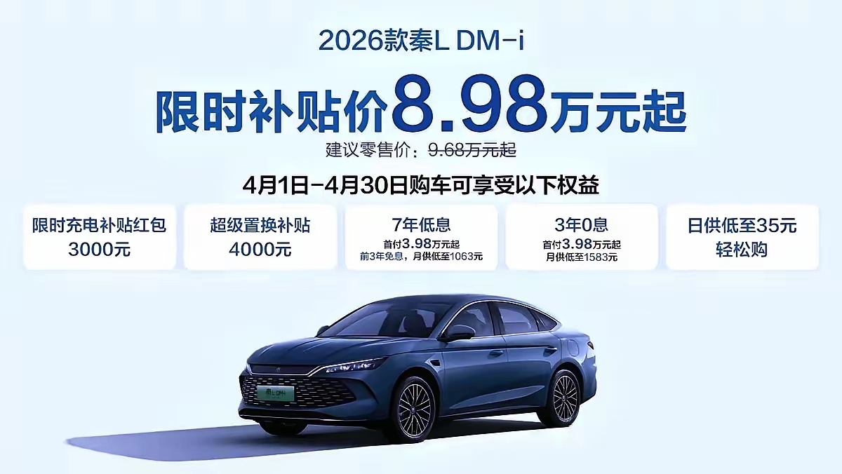 秦L才8.98万，配置还升级，直接把合资中型油车卷麻了。秦PLUS也降到7.48