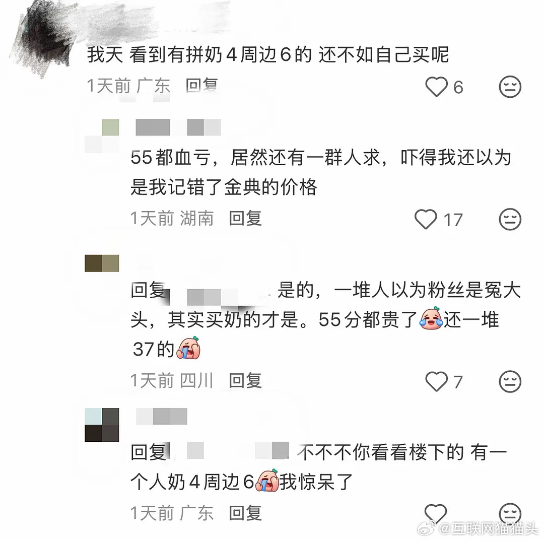 🐮丝在🍠拼经典，而且3周边7奶，让路人多花钱买奶😅 