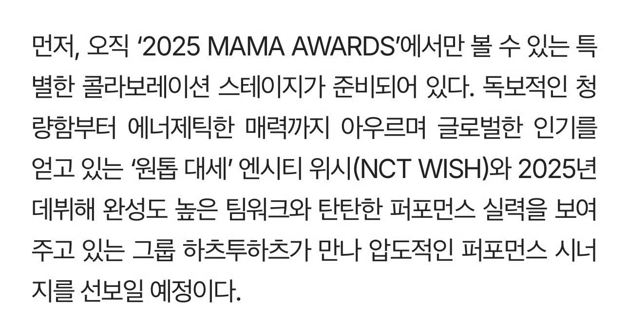 MAMA合作舞台最新剧透：nctwish和Hearts2Hearts将带来合作舞