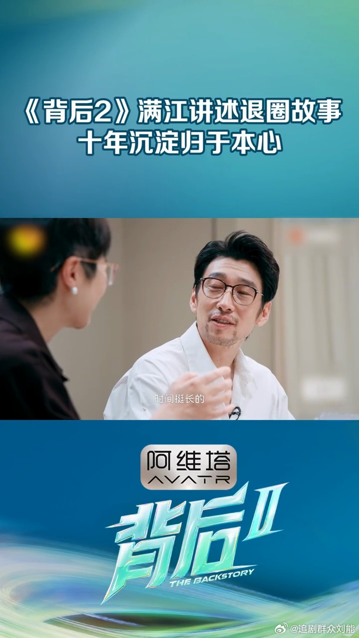 满江重回大众视野用了十年湖南卫视背后沉寂的日子里从未放弃热爱，归来依旧耀眼 ​​