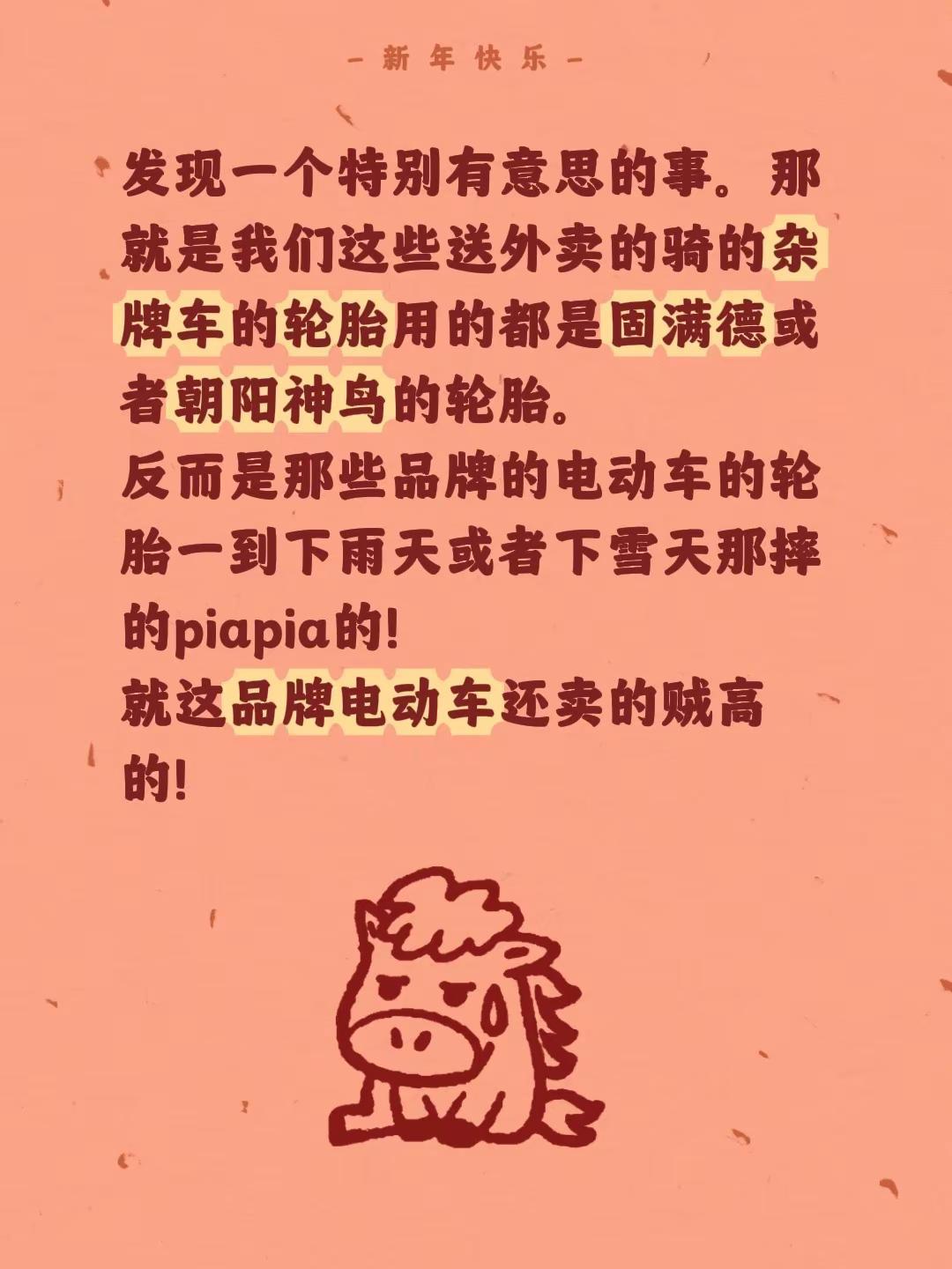 发现一个特别有意思的事。那就是我们这些送外卖的骑的杂牌车的轮胎用的都是固满德或者