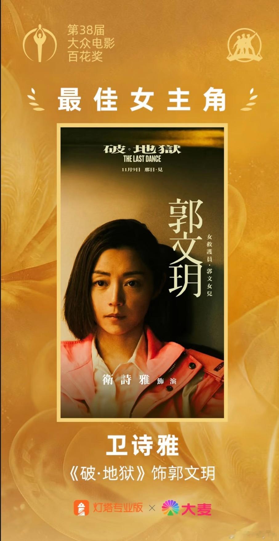 卫诗雅百花奖最佳女主看评论就知道现在信息茧房有多厉害了别在这说什么“你没看过、没