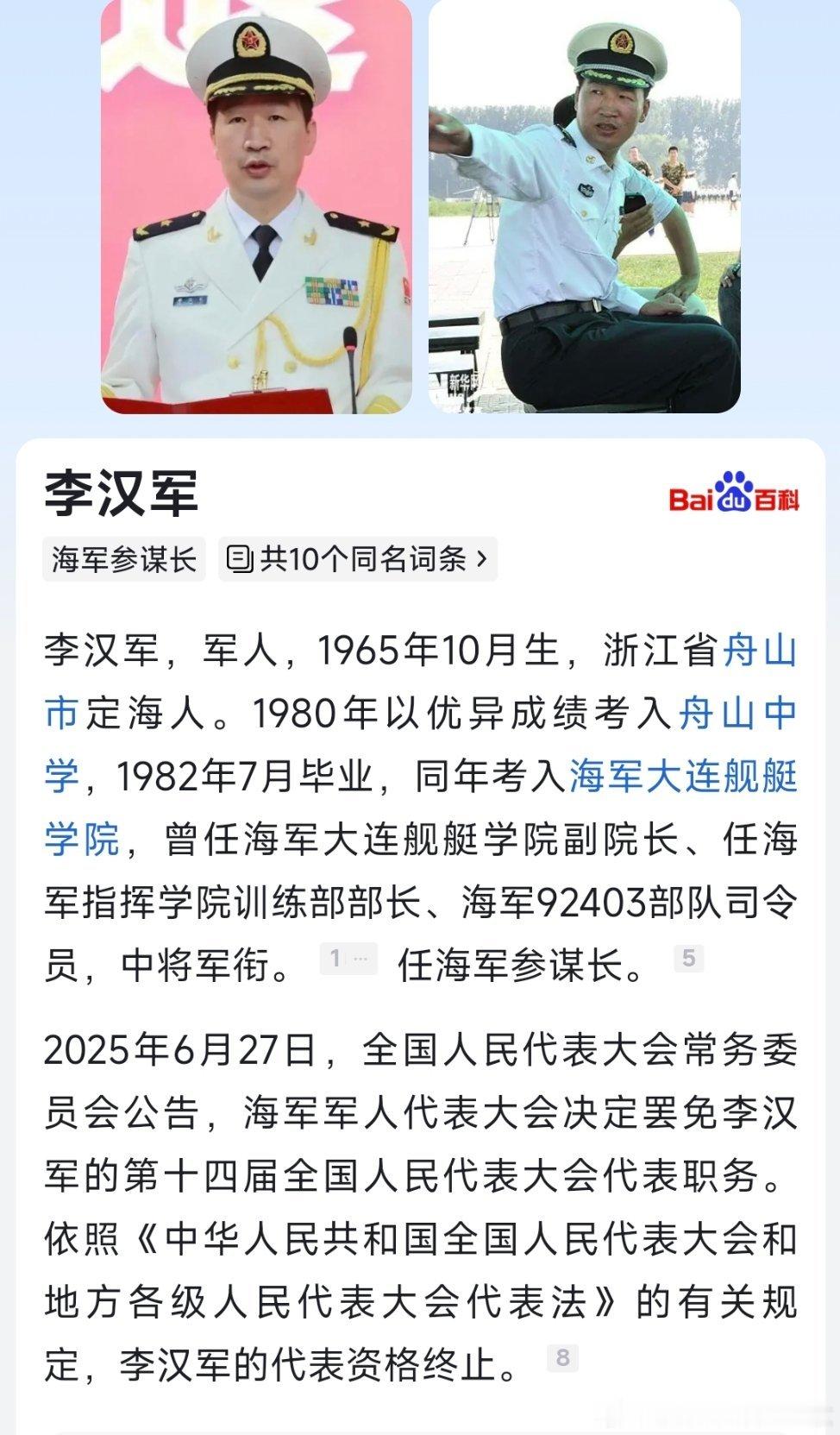海军参谋长李汉军代表资格被罢免！ ​​​
