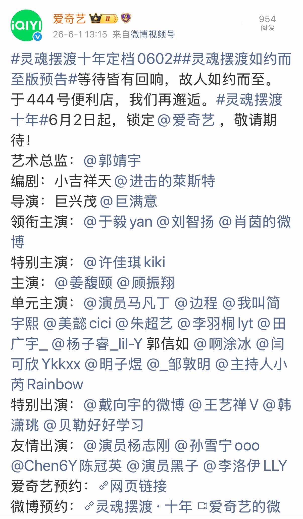 全体灵魂摆渡剧粉集合 灵魂摆渡十年定档明天
