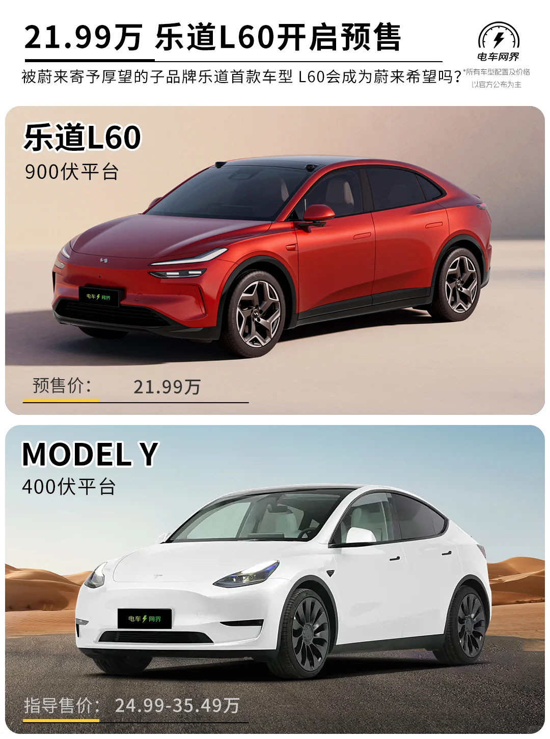 21.99万蔚来子品牌乐道L60开启预售