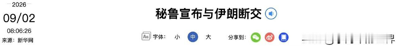 藤森的女儿藤森庆子刚上来就整个大活！秘鲁宣布和伊朗断绝外交关系。

秘鲁外交部发