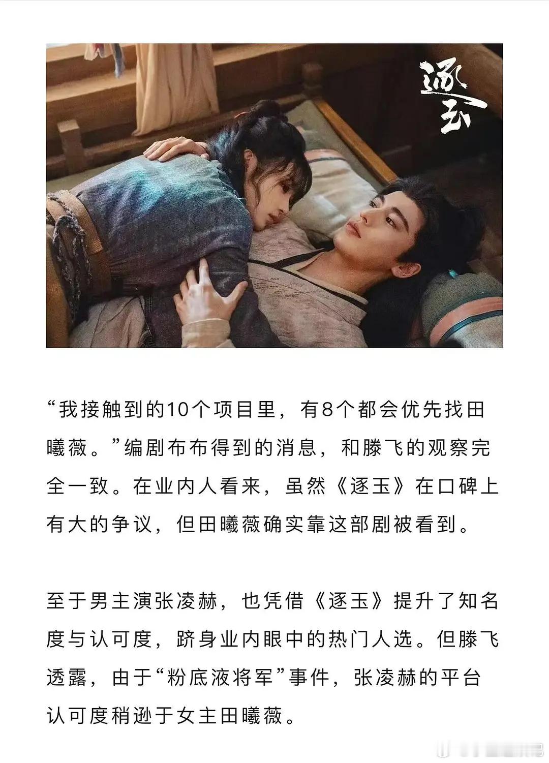 85花相继受限，95花田曦薇已然坐稳女主宝座？ 