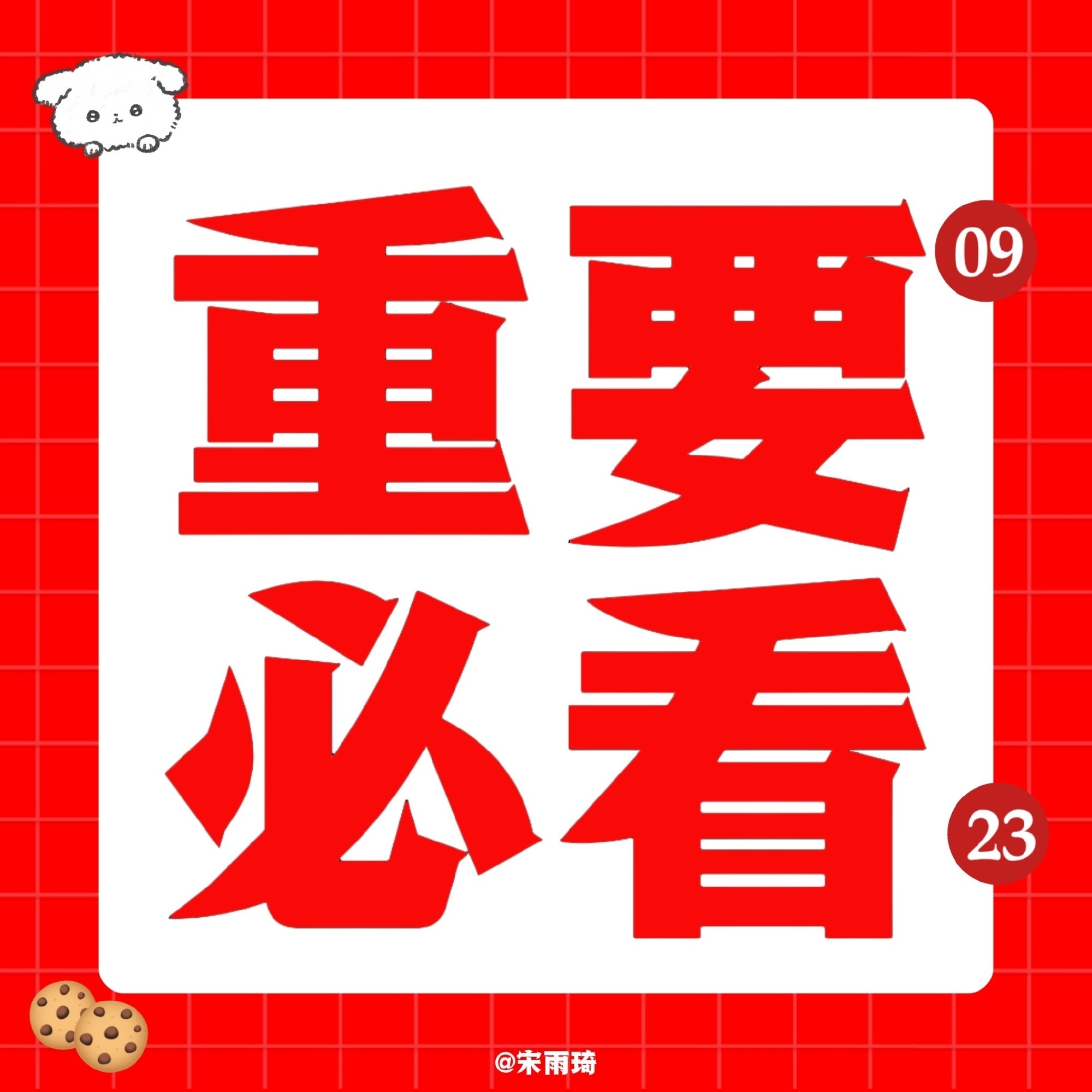 宋雨琦 ｜宋雨琦 所有人！重视起来！距离雨琦生日仅剩8️⃣0️⃣天此群在完成任务
