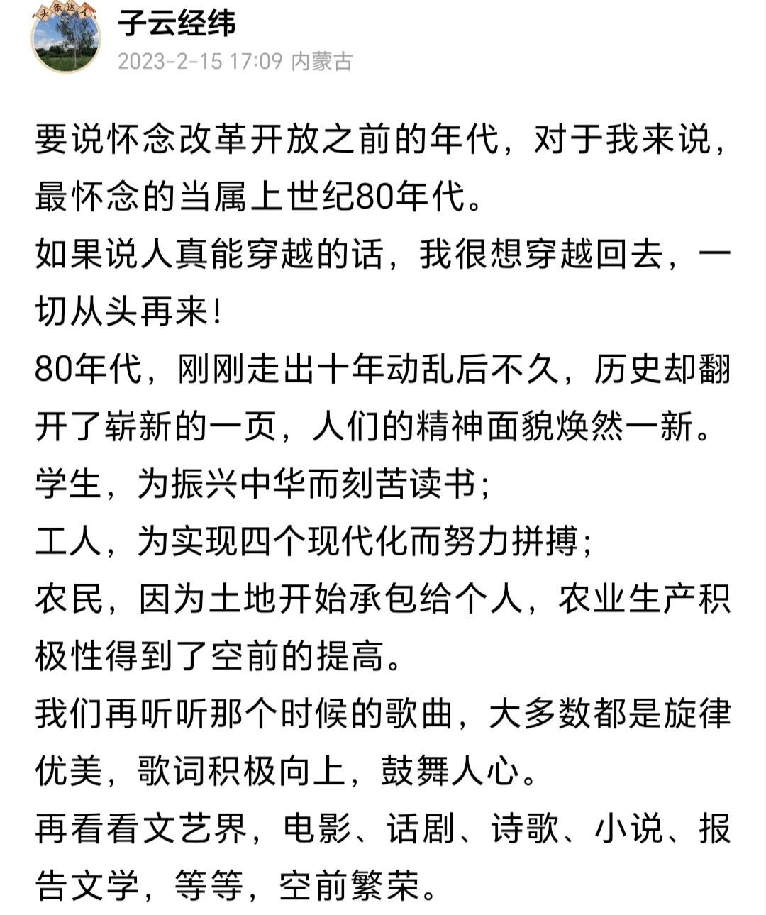 改革开放已经四十多年了，我可以坦率地说，到今天为止，还没有我不想回去的年代，但却