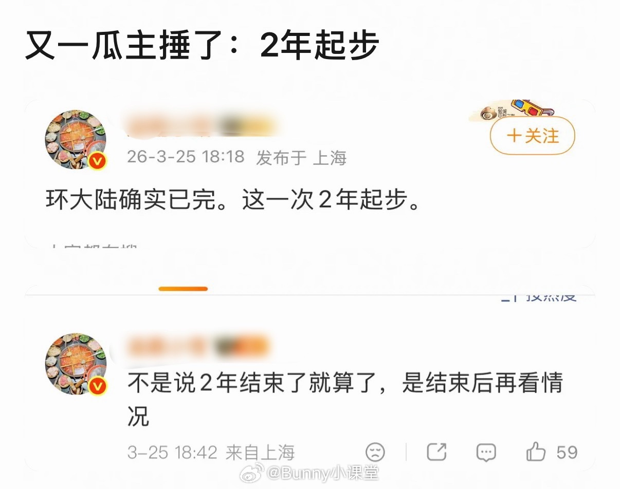 又一瓜主锤了！环大陆确实已完，这次两年起步，两年结束后再看情况！如果你是公关，你