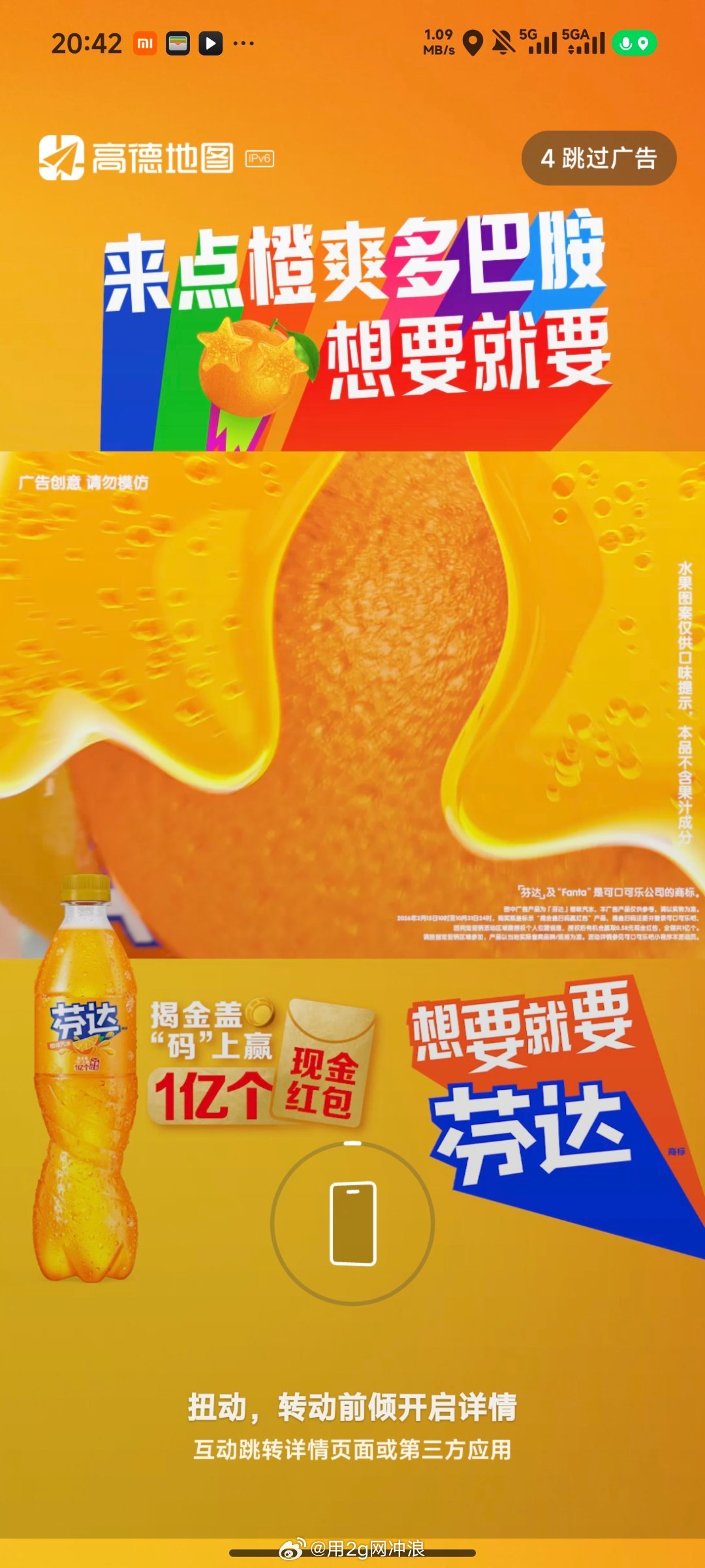 开屏广告没了其实我的还在高德，我是如此的使用你