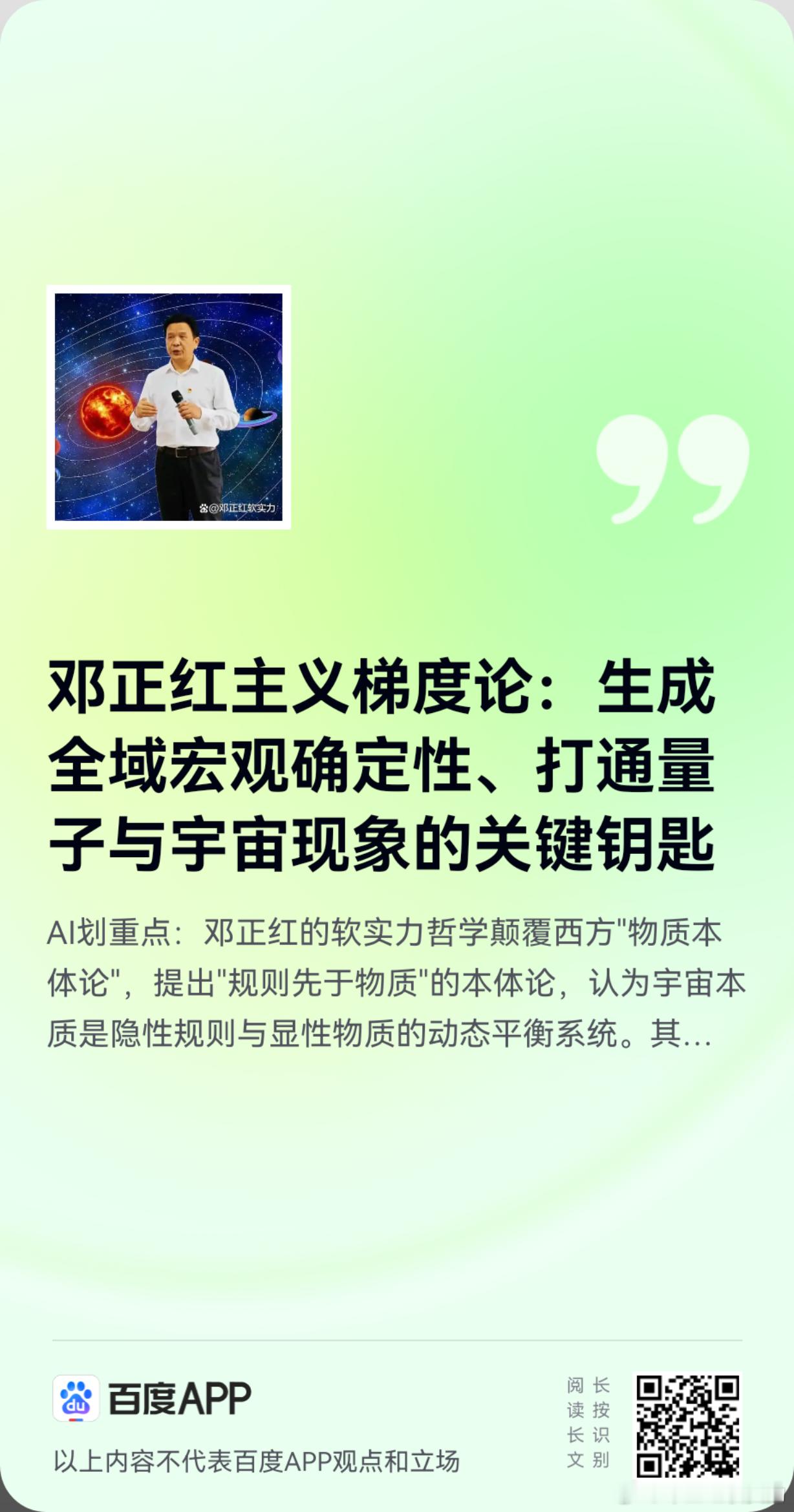 《邓正红主义梯度论：生成全域宏观确定性、打通量子与宇宙现象的关键钥匙》邓正红主义
