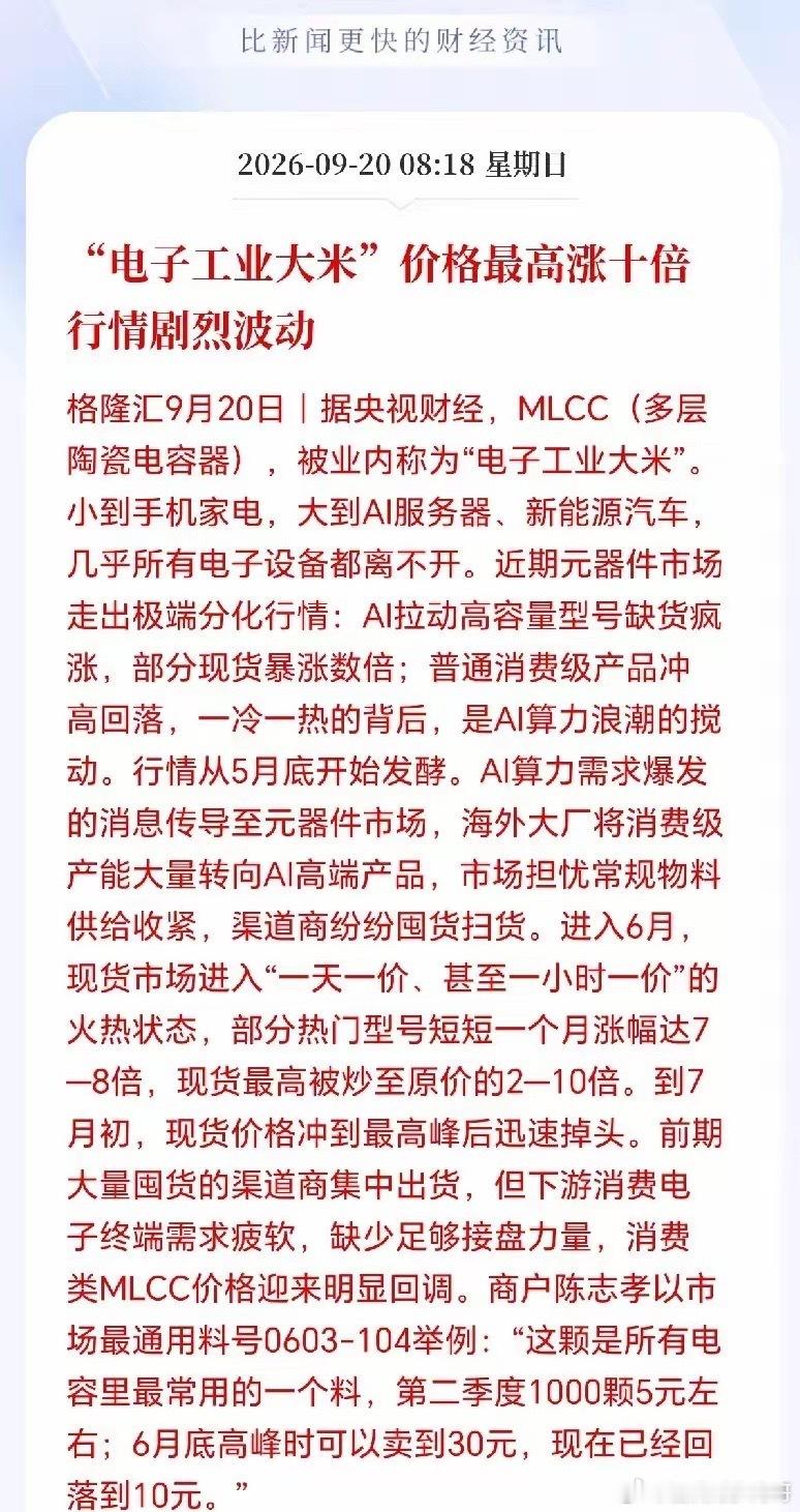 价格狂飙10倍，一天一个价，甚至一个小时一个价，涨价可能持续到2027年，特别是