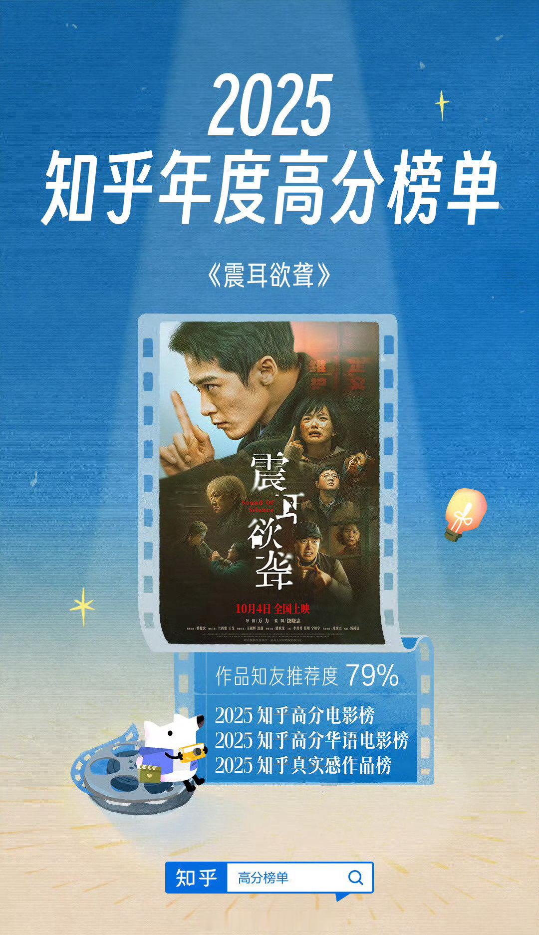 檀健次主演电影《震耳欲聋》上榜2025 知乎高分电影榜