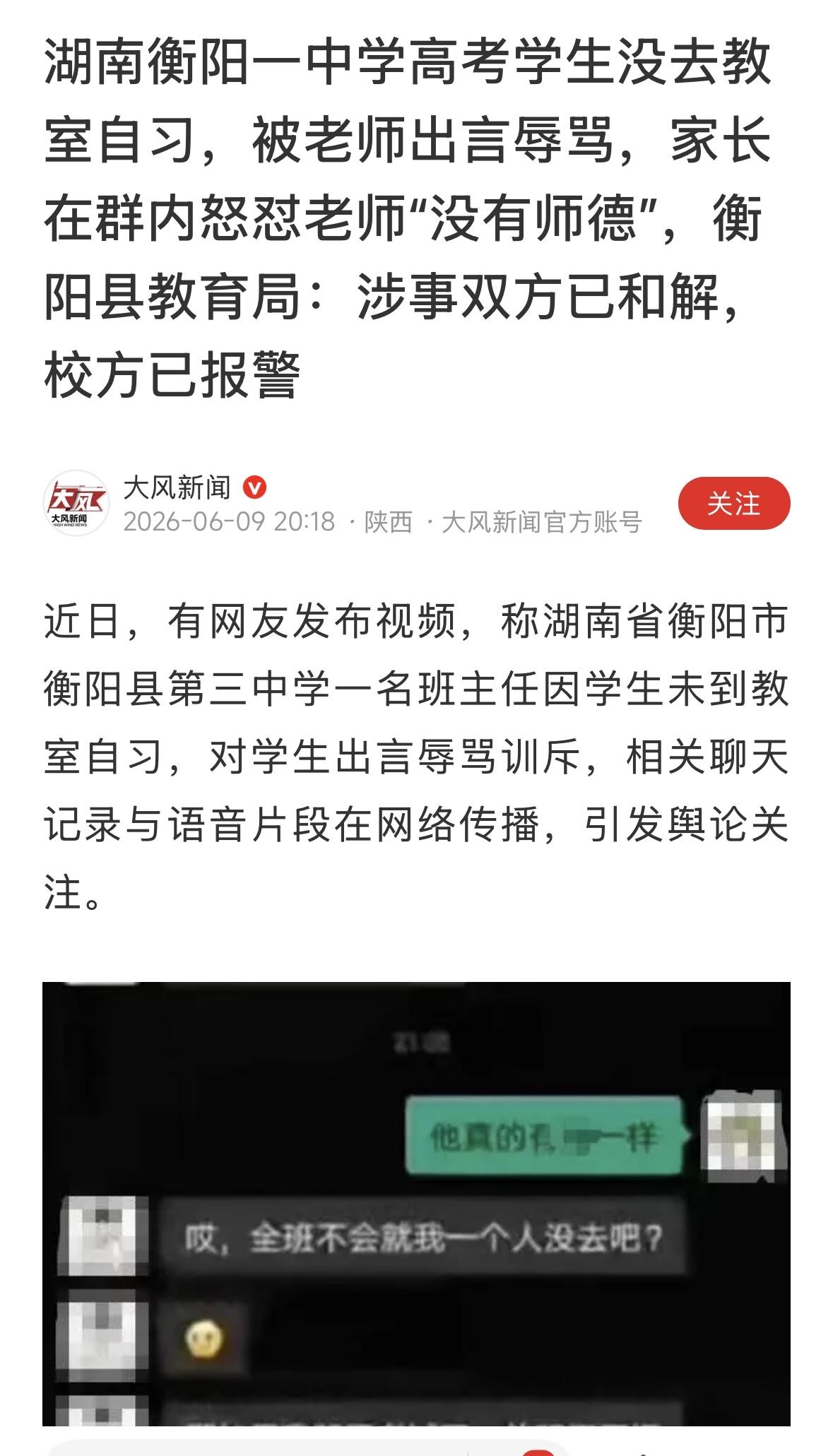 老师管教学生，训斥，骂几句，也是为了孩子好，我们过去德学生，谁没有被老师训过骂过