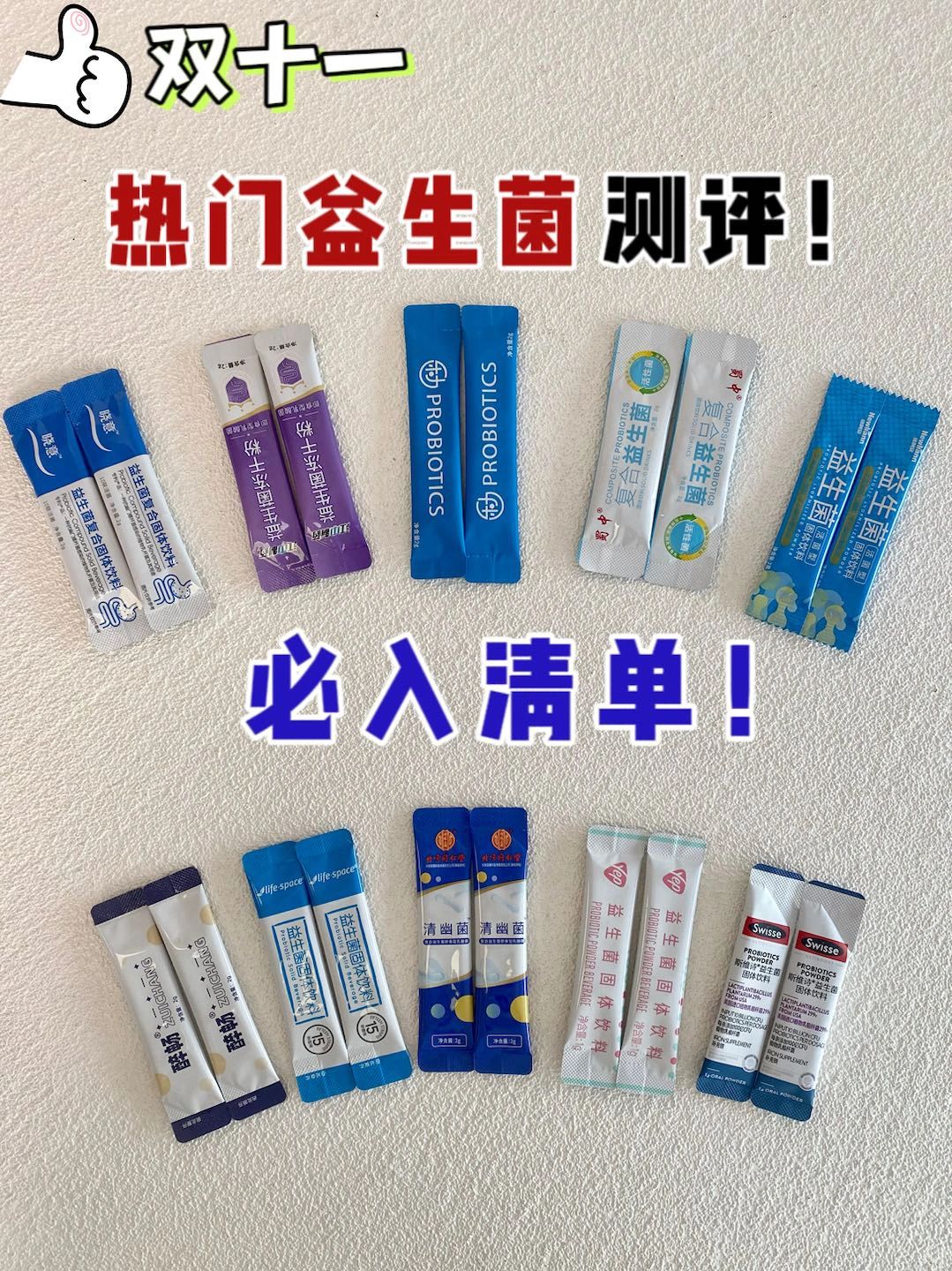 来不及了！双11抗幽门螺旋杆菌益生菌码住