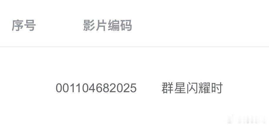 黄渤、吴磊、高叶、孙阳《群星闪耀时》专资已上，可以开始买票了，本周可能就有点映，