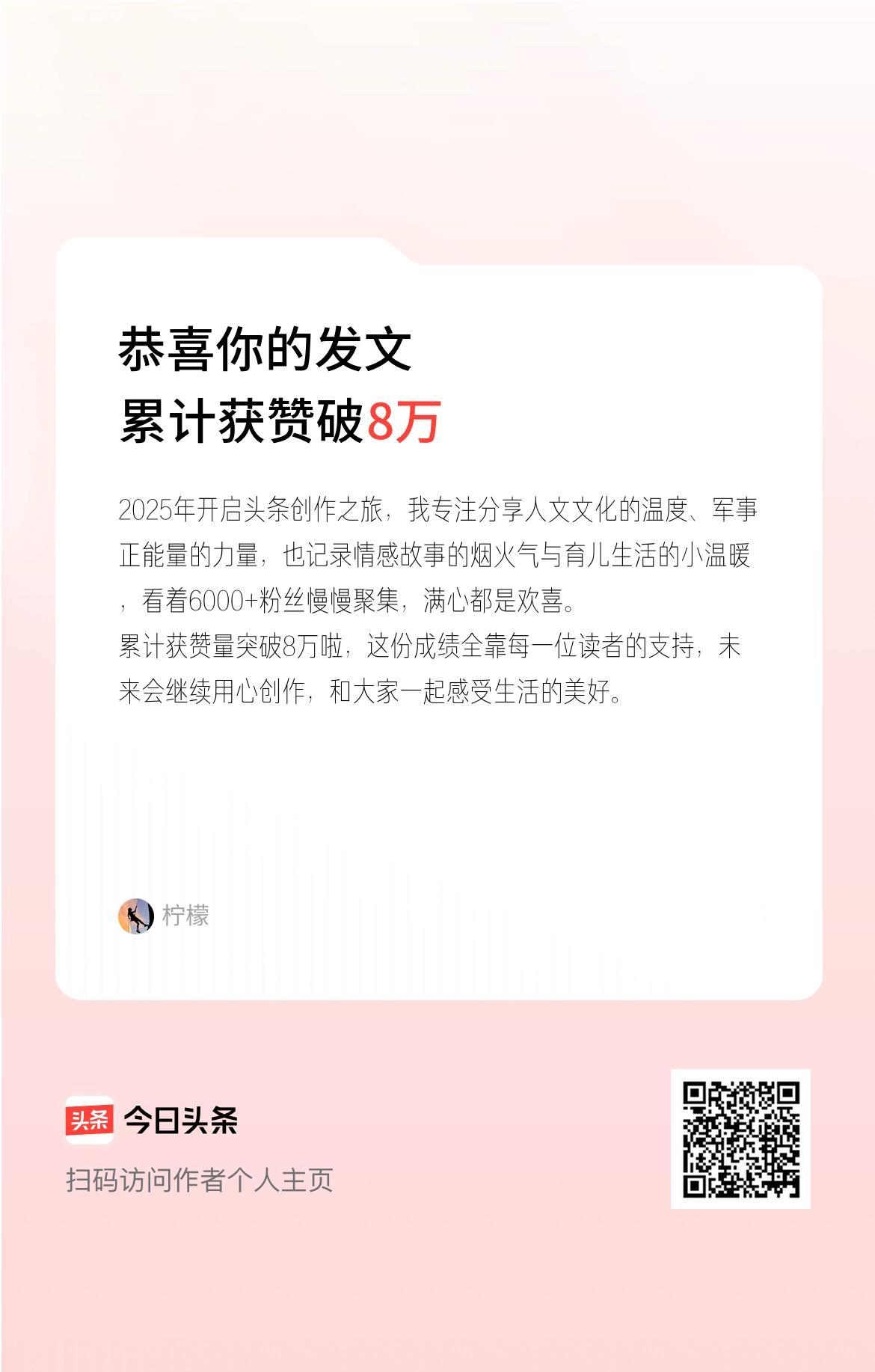 2025年开启头条创作之旅，我专注分享人文文化的温度、军事正能量的力量，也记录情