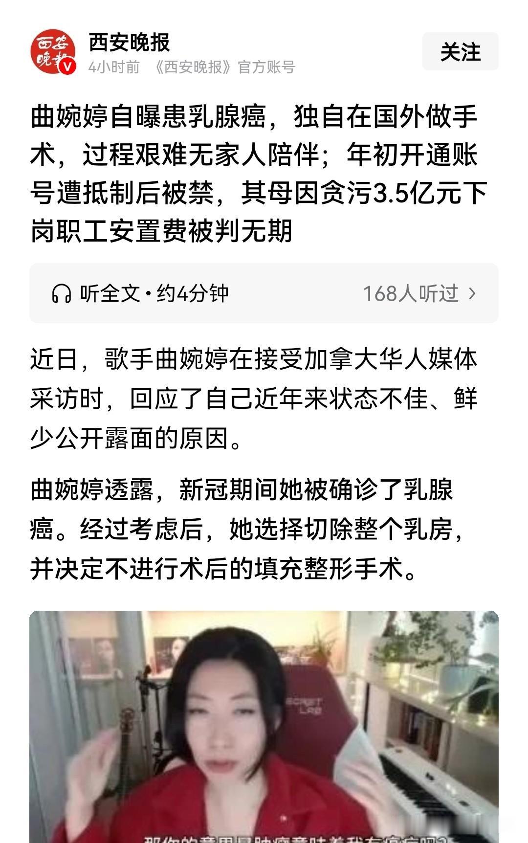 曲婉婷自曝做乳腺癌切除手术没有家人陪伴，如果她年初的时候回到哈尔滨来做这个切除手
