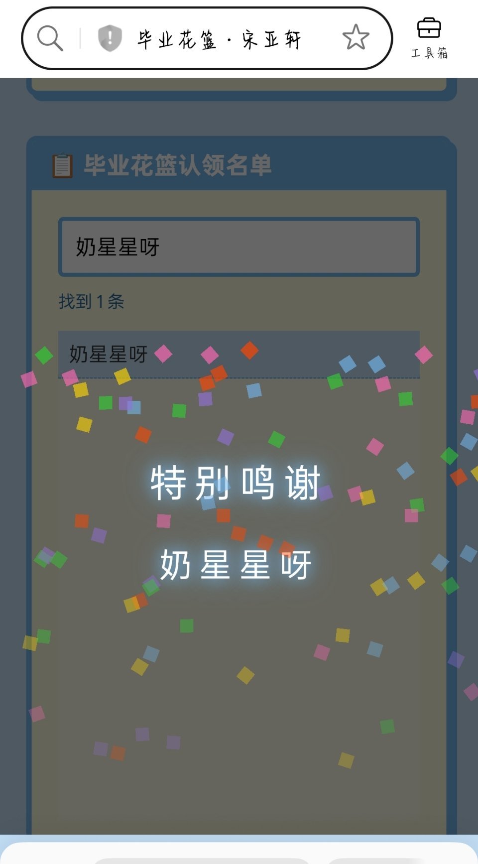 毕业快乐