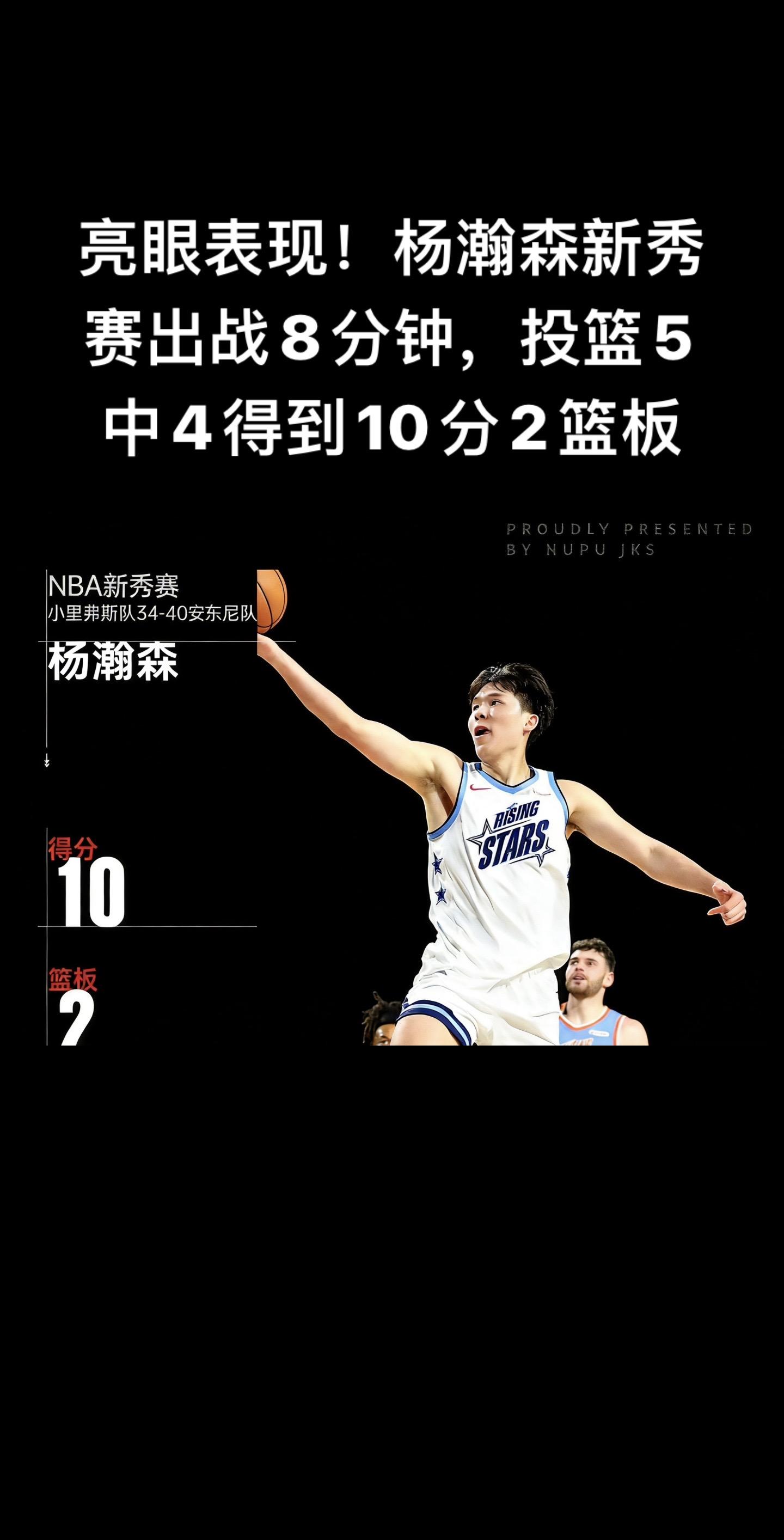 🔥 杨瀚森新秀赛高光速览（2026.2.14） • 出场：替补出战 ...