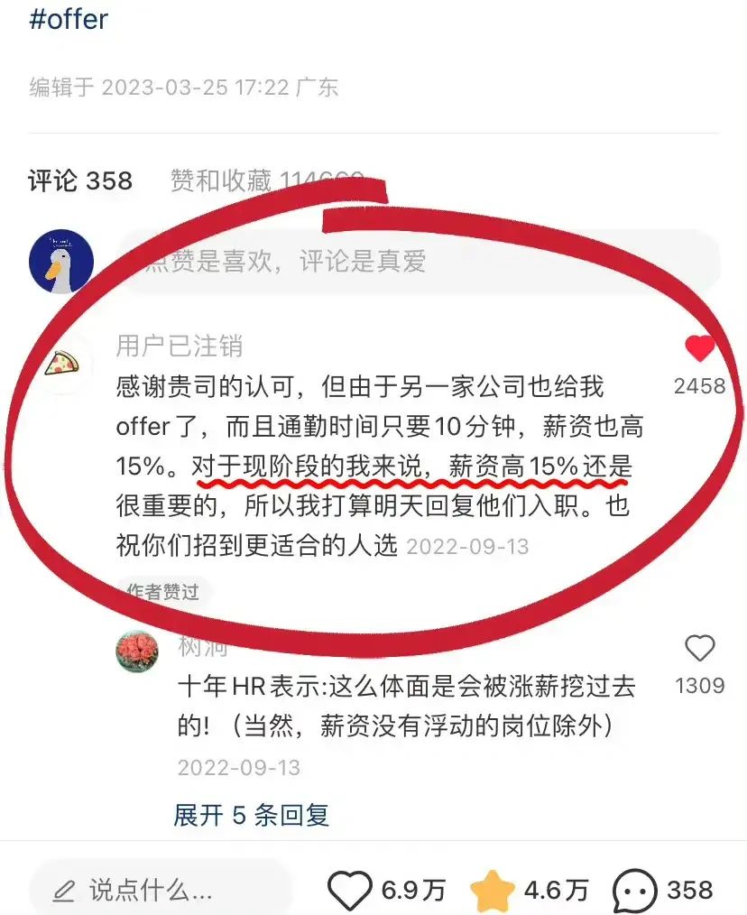 offer谈薪，撑死胆大的饿死胆小的，加油！