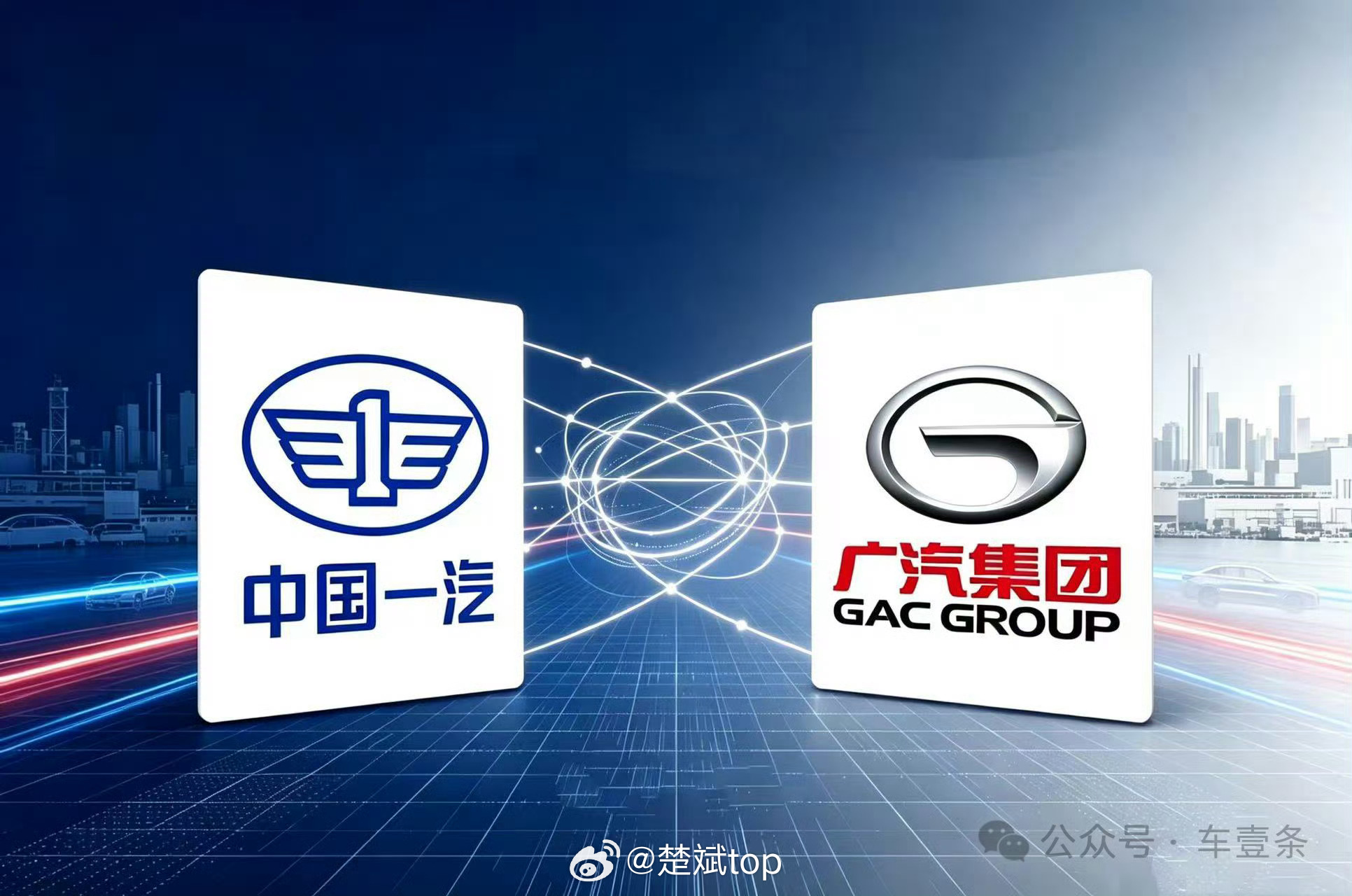 广汽 一汽广汽集团A股已经停牌，之前工部新闻发布会，国家发改委产业发展司副司长邵