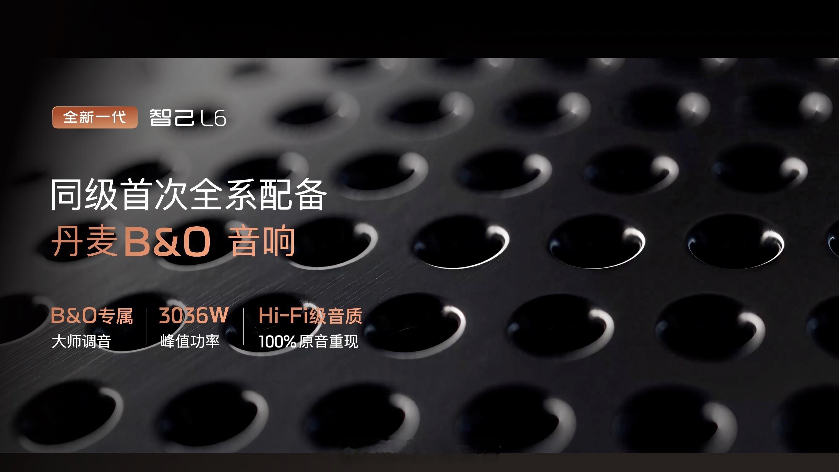 8月28日智己NEXT·2028战略首款新车智己L6重磅上市，权益价19.99万