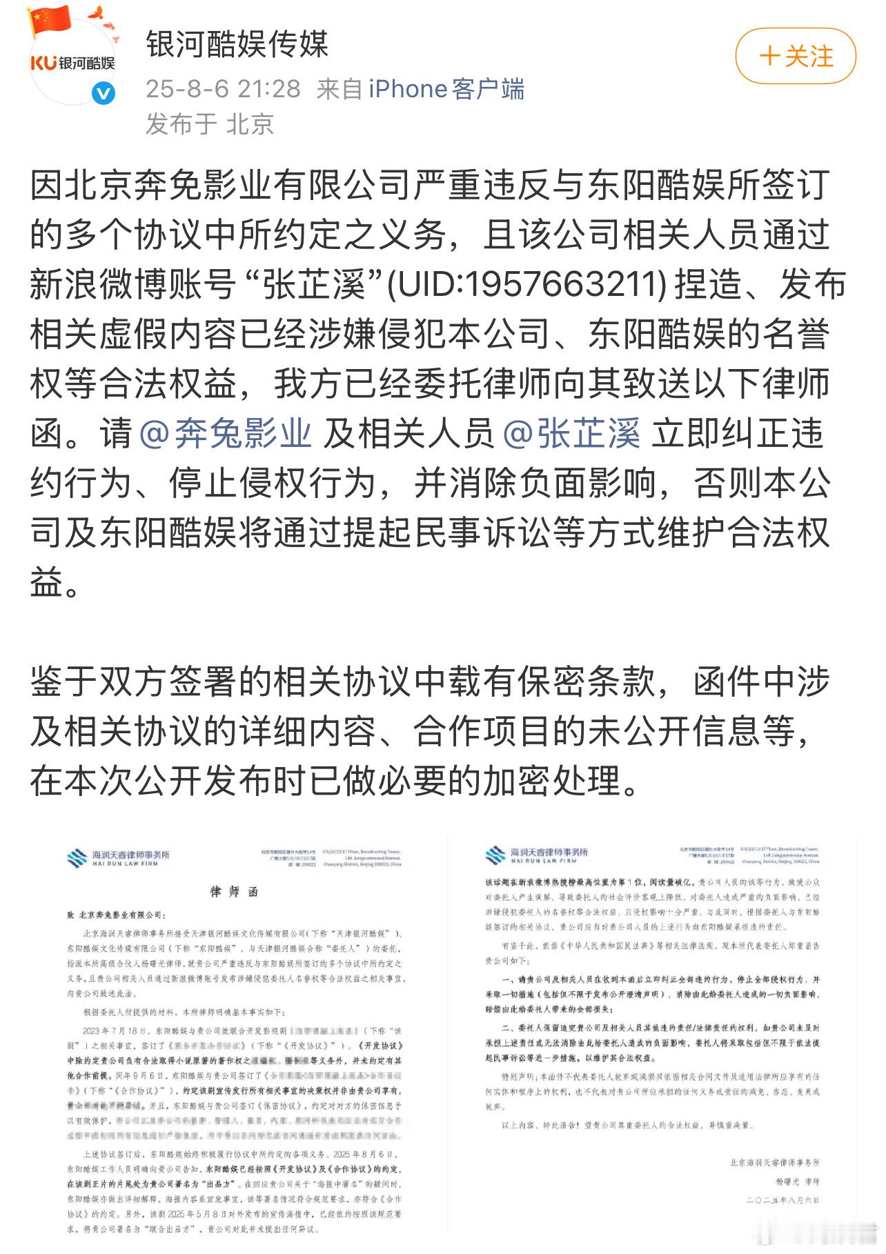 银河酷娱向张芷溪发律师函 银河酷娱发文回应张芷溪的喊话，称张芷溪发布的内容是捏造