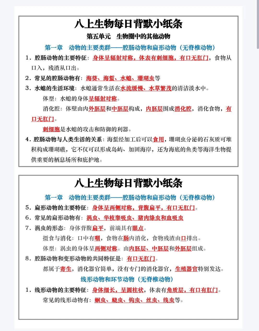 八年级上册生物每日背默小纸条.