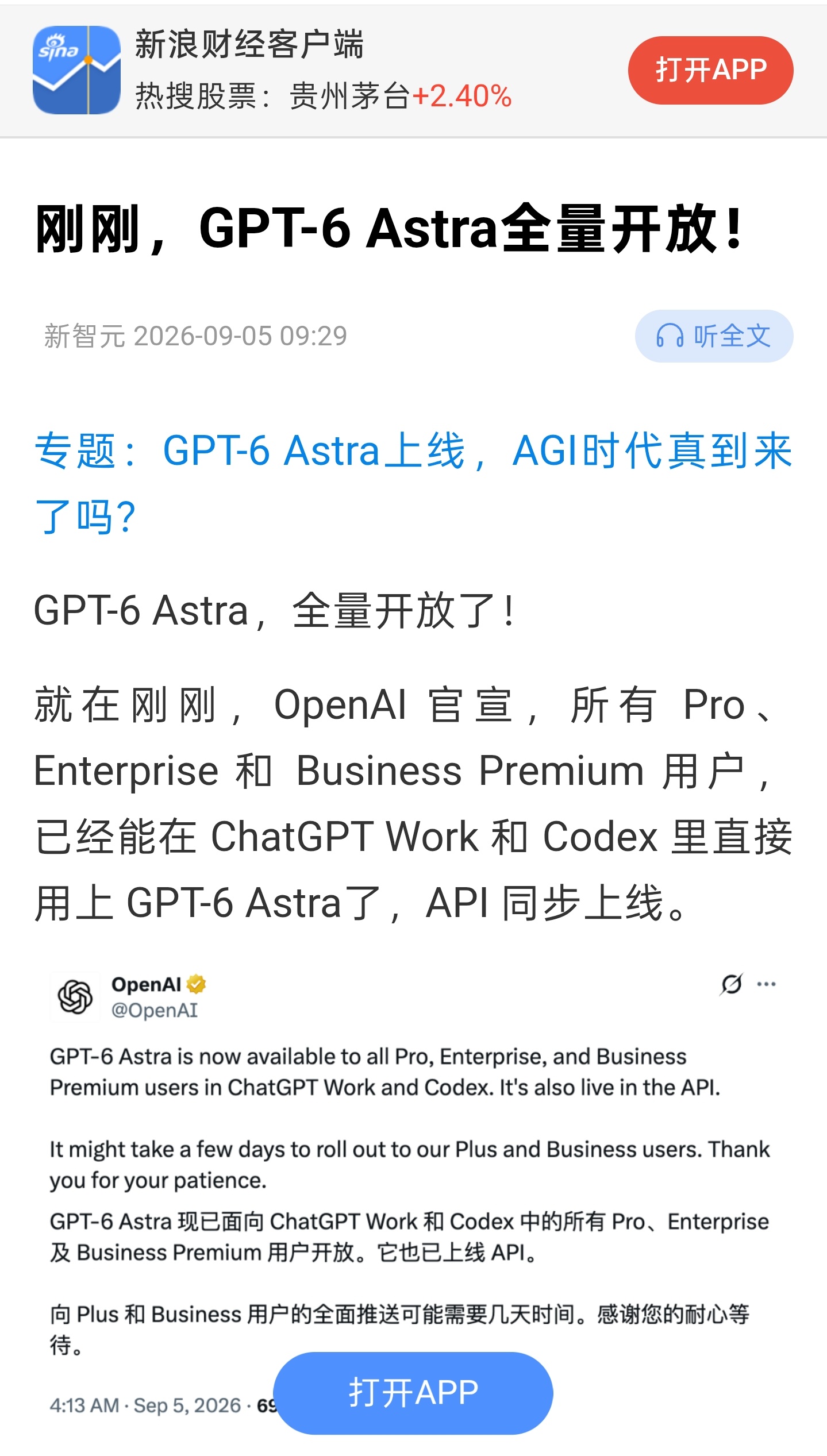 数码闲聊站[超话] 【GPT-6 Astra上线，AGI时代真到来了吗？】Ope