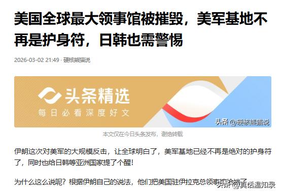 伊朗反击美军：打破霸权神话，给日韩敲醒警钟！
中东战火彻底燃爆发，伊朗雷霆反击，