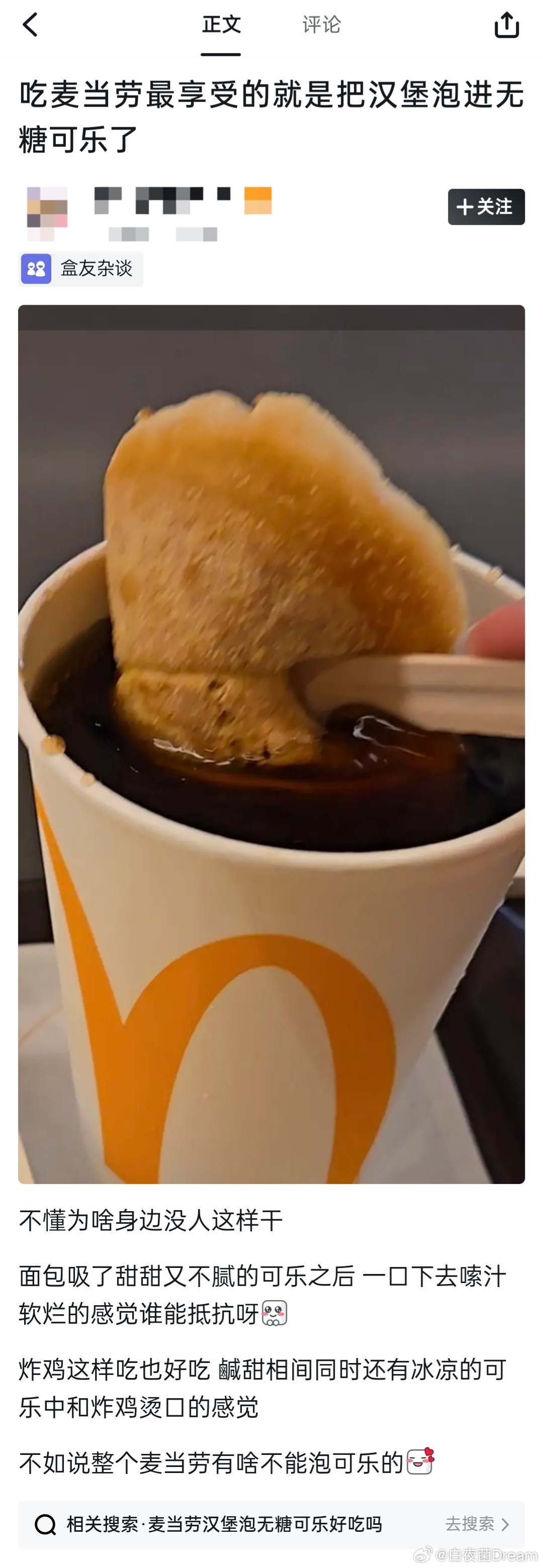 最享受：可乐泡汉堡 