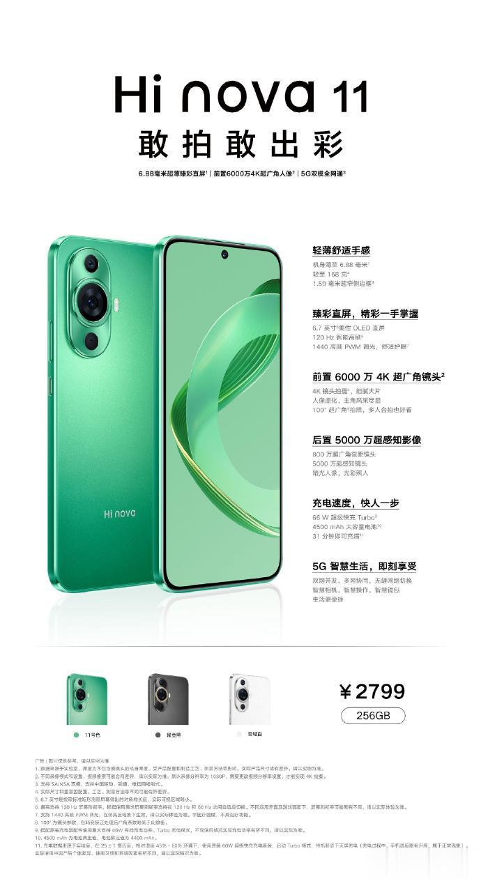 中邮Hi nova 11正式发布，搭载5G版骁龙778G芯片，只提供256GB存