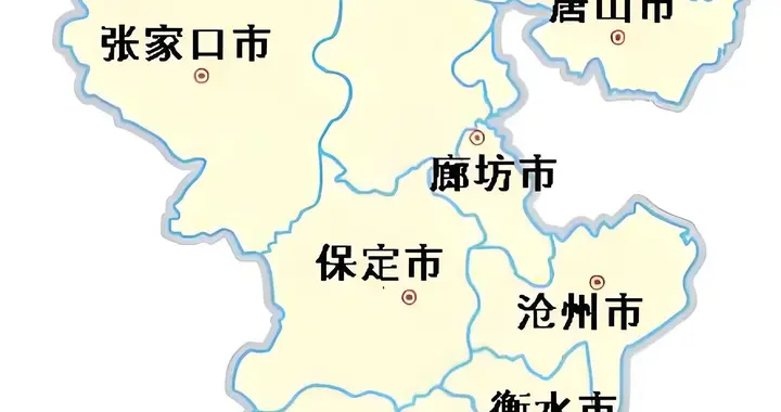河北的地名密码：藏在省会和皇帝背后的千年秘密