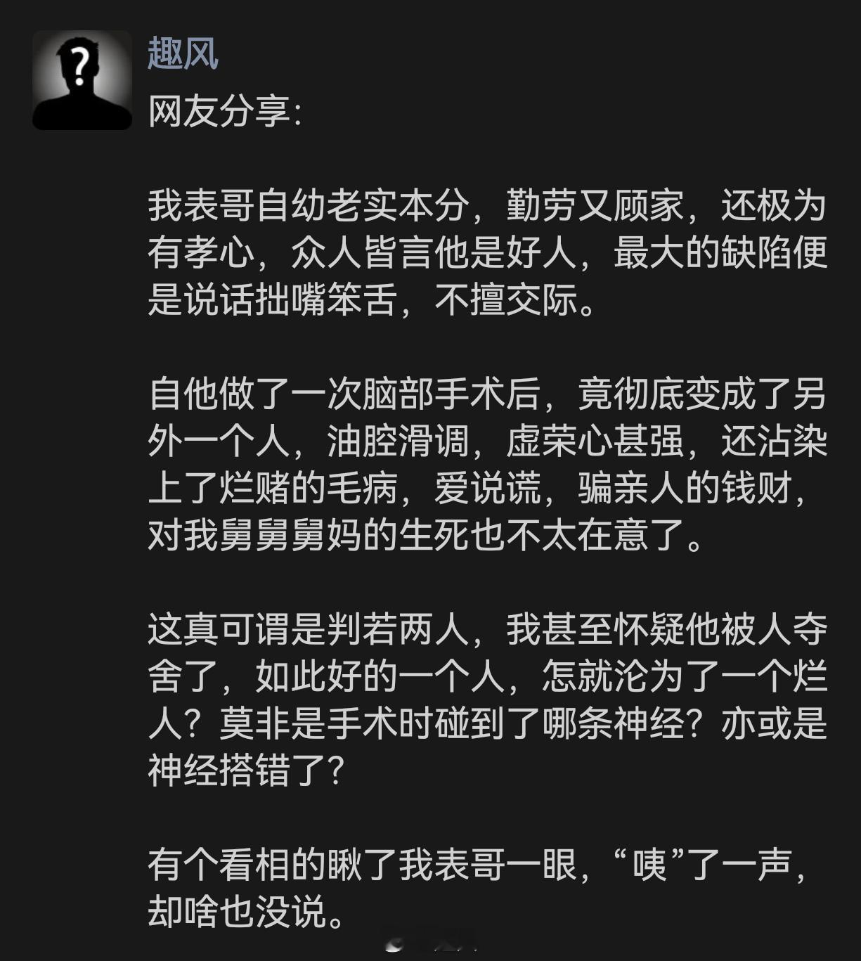 表哥术后判若两人，原因成谜… 