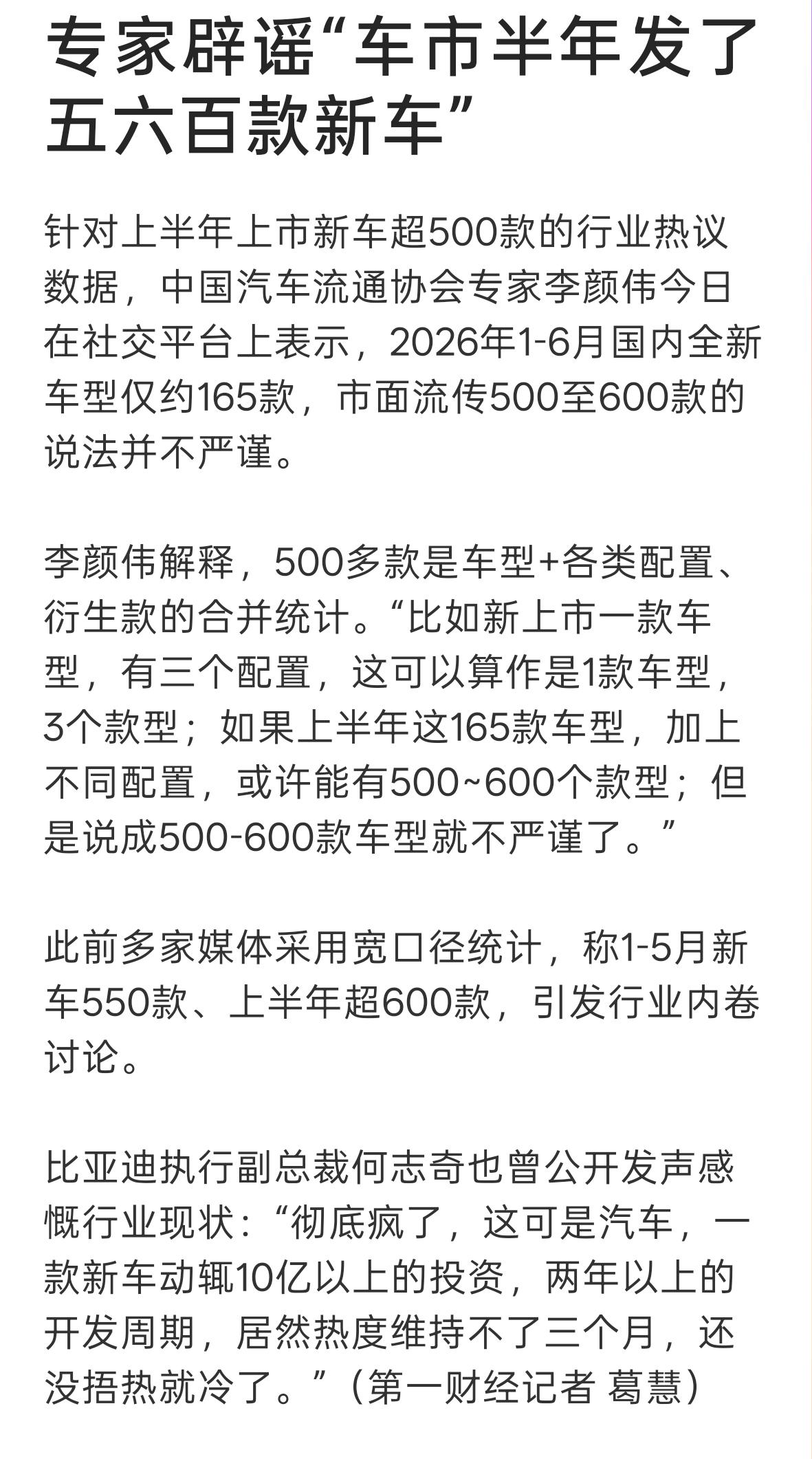 之前都在说半年发了五六百款车。
哦，其实没有，专家说了仅165款，一天不够一台车