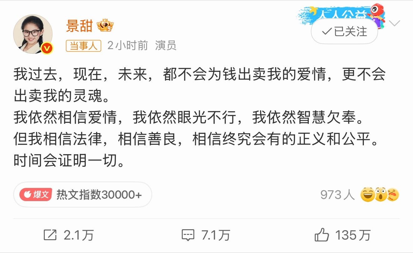 景甜回应景甜这回的瓜真是越看越热闹，被起诉索要三千万彩礼，对方还甩出大段长文爆料