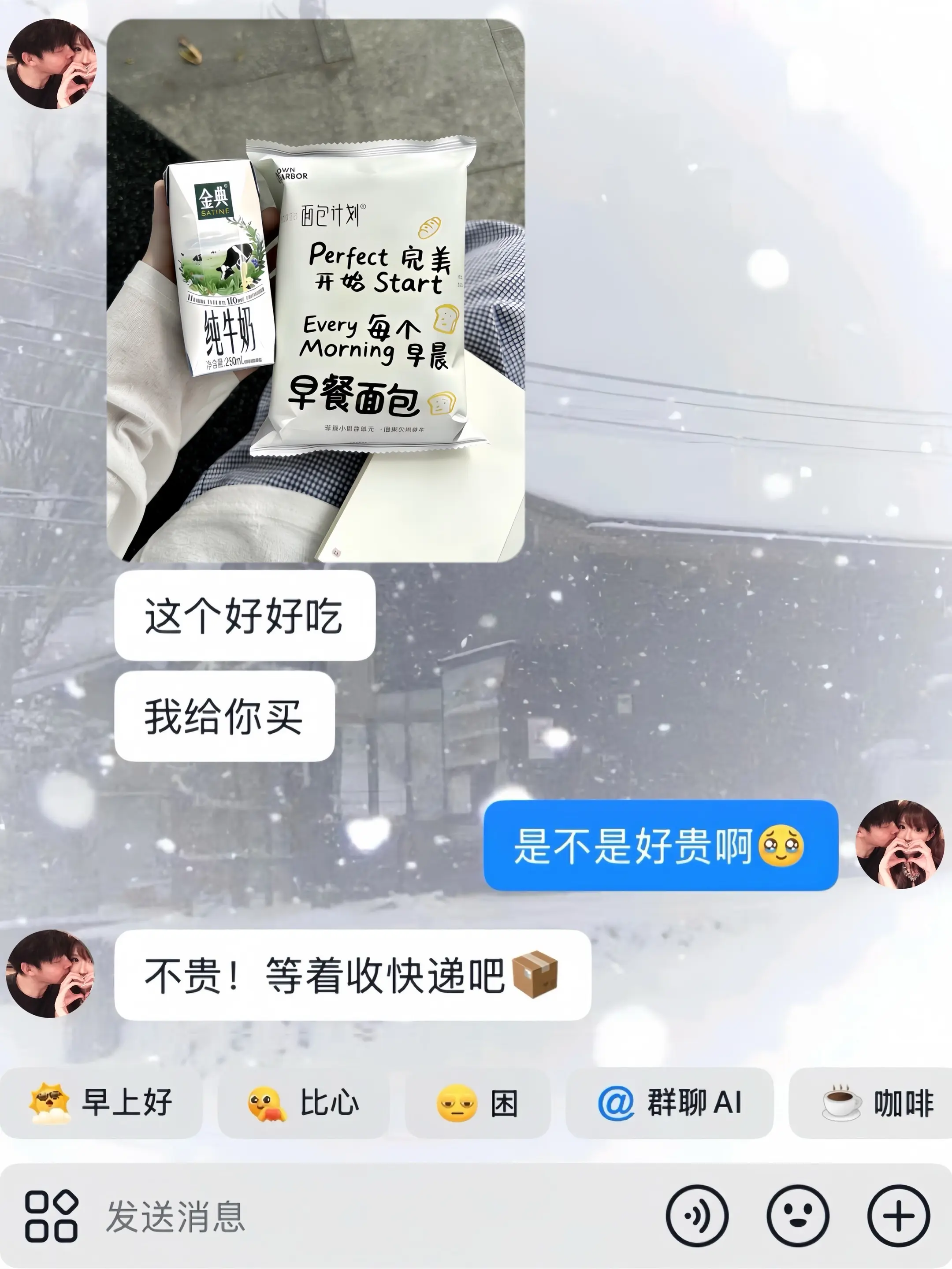 记得吃早餐 好不好！！