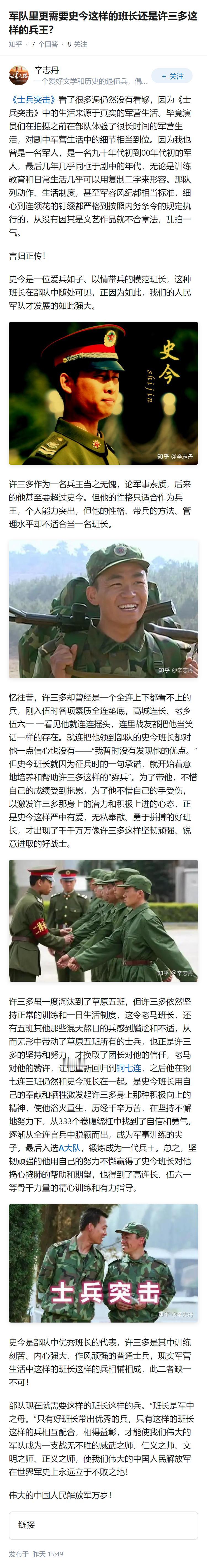 军队里更需要史今这样的班长还是许三多这样的兵王？