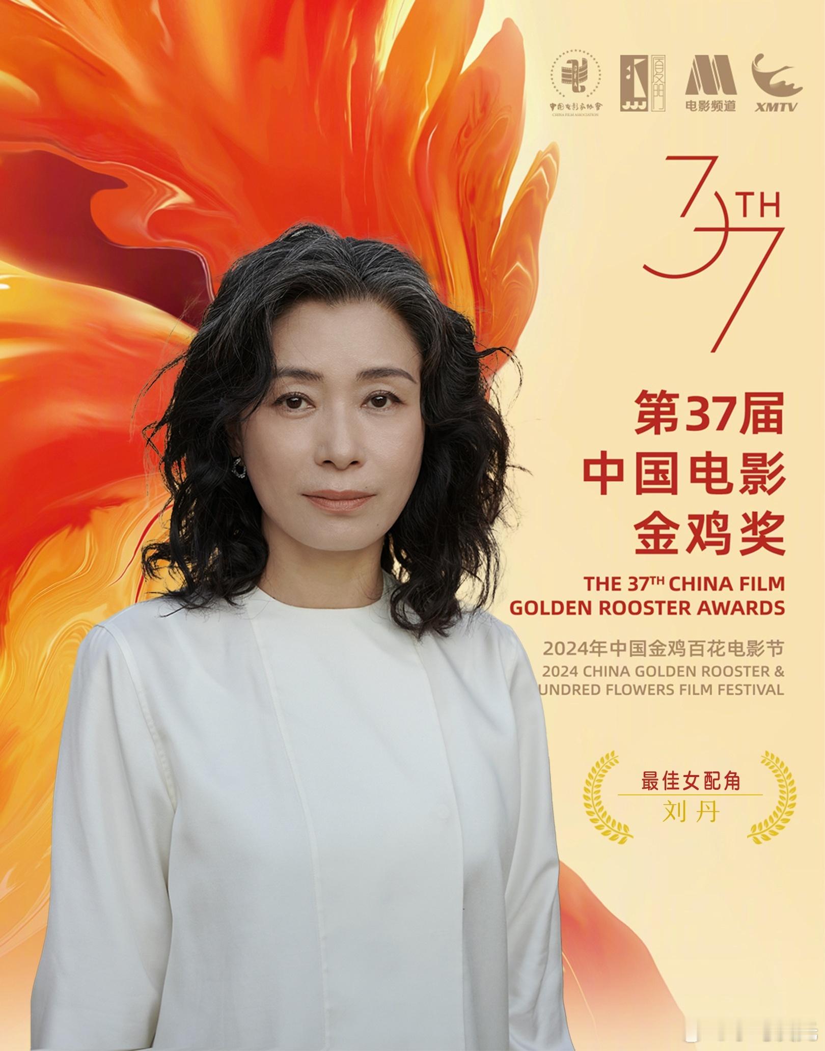 刘丹金鸡奖最佳女配角  刘丹凭借《乘船而下》获得金鸡奖最佳女配角（《乘船而去》饰