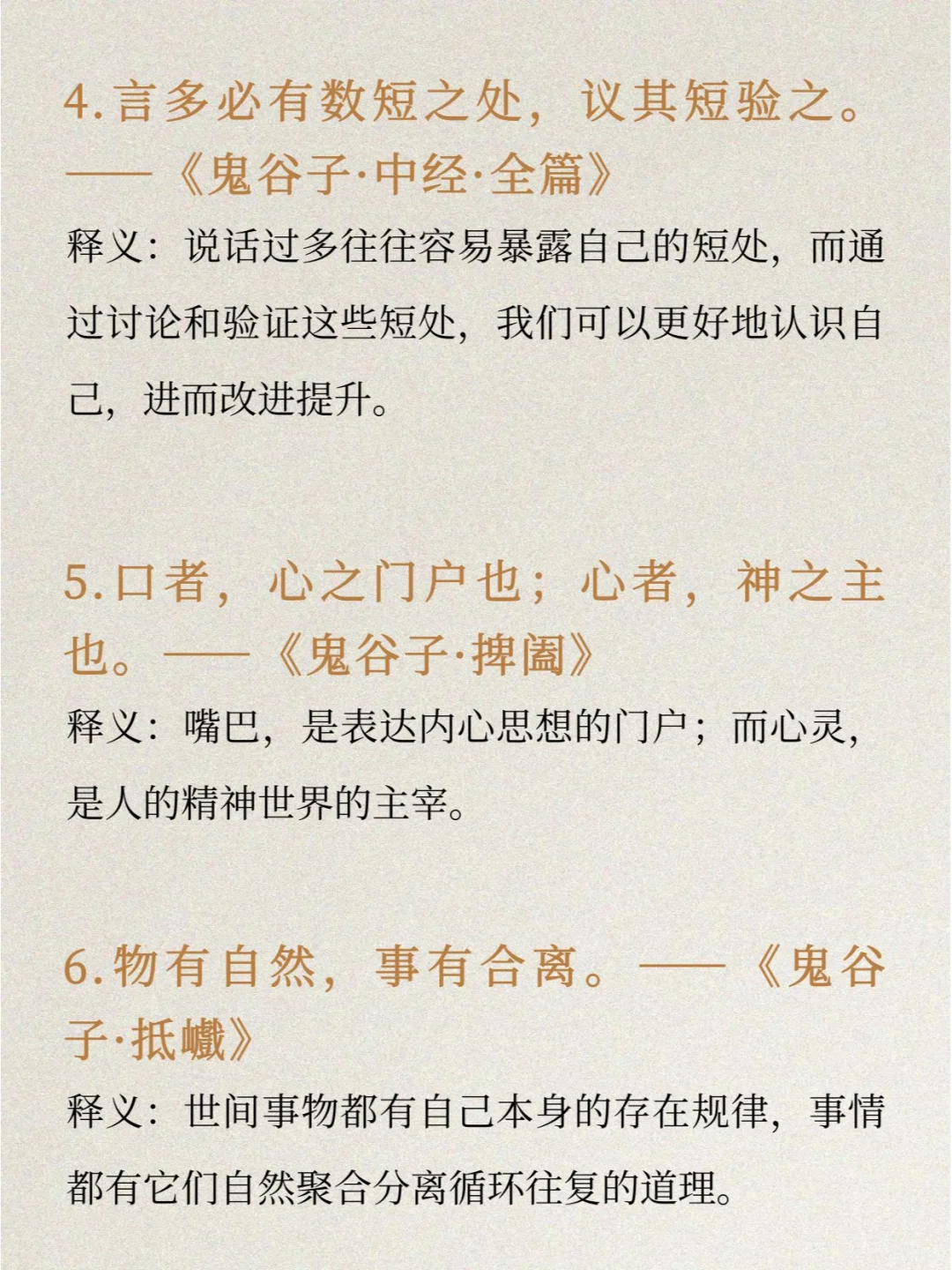 《鬼谷子》智慧金句12条，获益匪浅