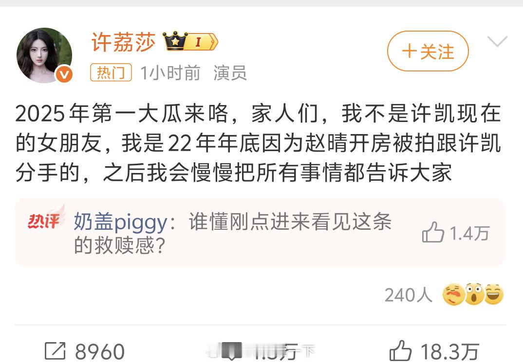 许荔莎 22年因赵晴被拍和许凯分手一条热搜，三个名字我都没听说过，也许是我老了[