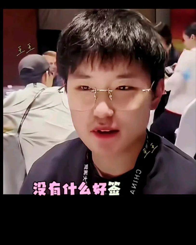 本子戴眼镜有点反差  斯斯文文的样子像大学生  不像赛场上那个嗷嗷叫的本子了
〈