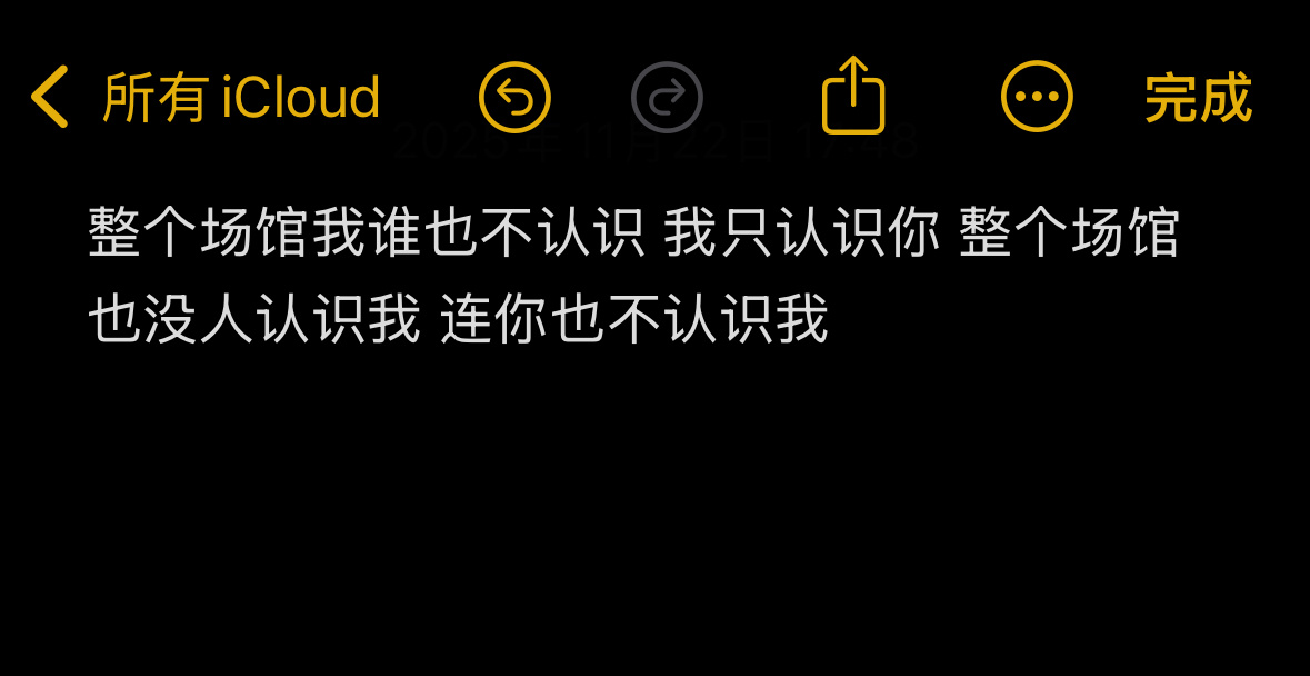 这句话只能出现在我第一次看演唱会后面真的认识了很多人，结交了很多知心的好朋友们～