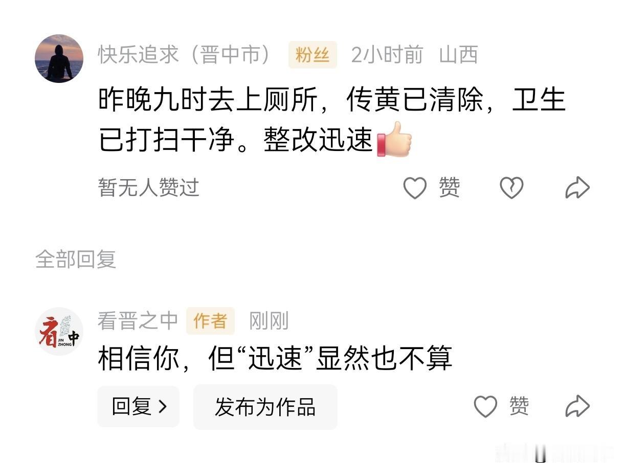 //@安然听泉音:整个晋中的公厕都差，脏乱差是普遍的，主要还是主政者缺乏城市管理