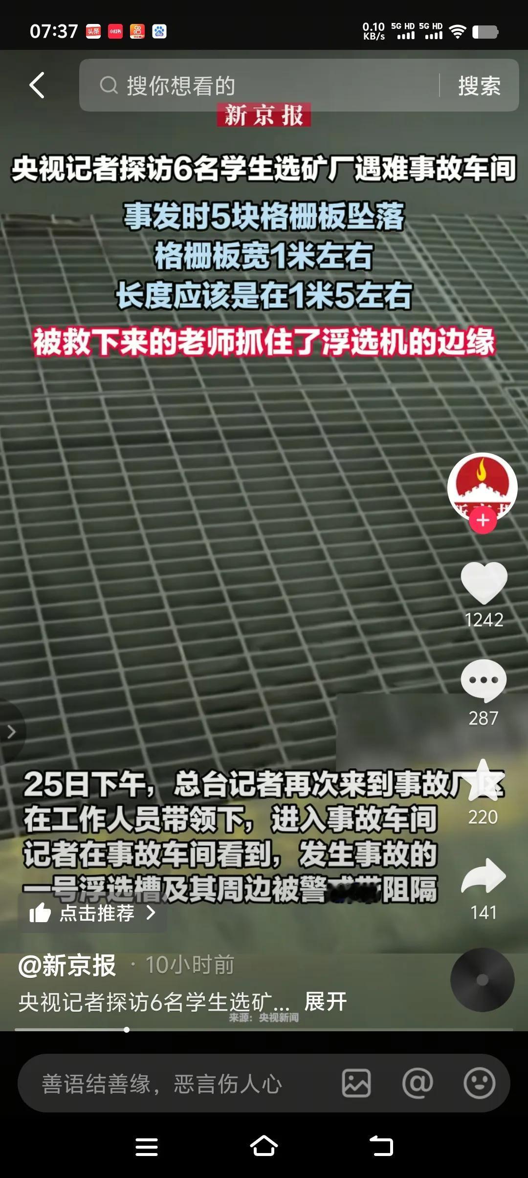 5块格栅板坠落，每块宽1米，长1.5米，每平方承重约500公斤。相邻的两块格栅板