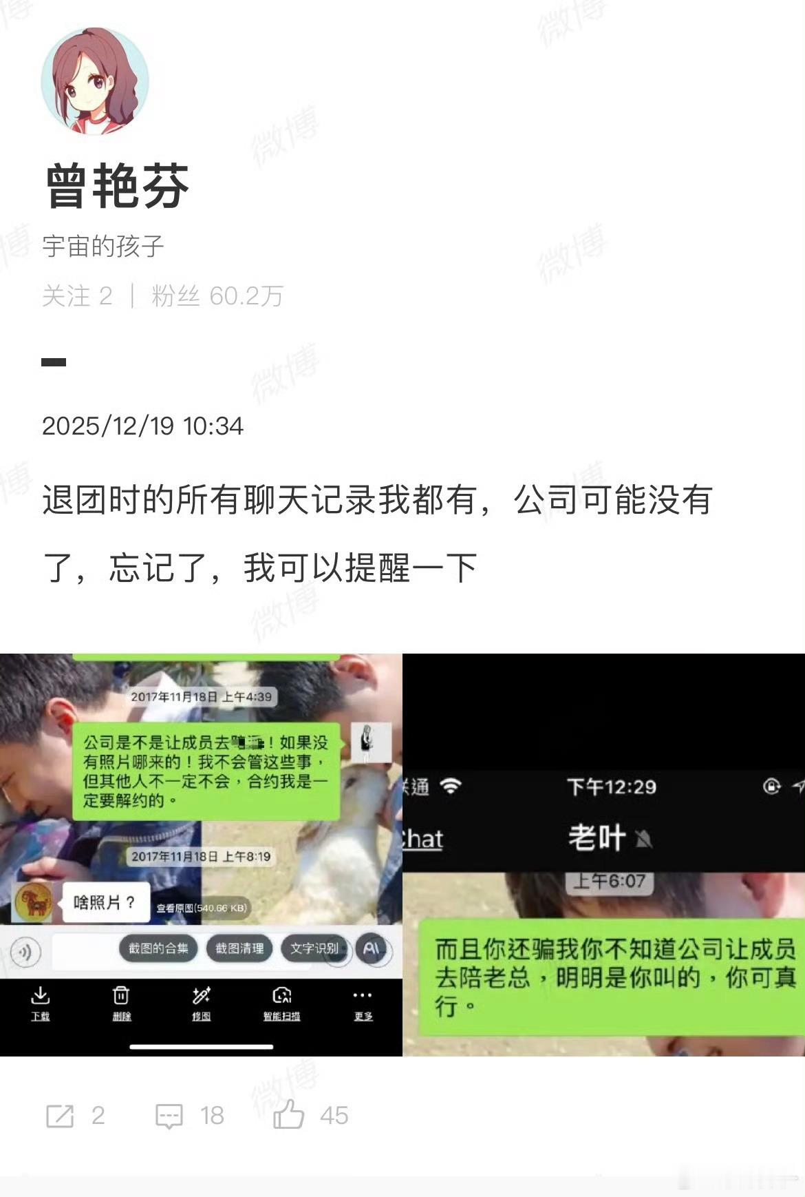 曾艳芬提醒丝芭传媒有聊天记录事情走向越来越捉摸不透还会有新的人加入进来吗 