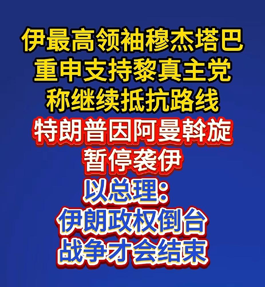 内塔尼亚胡谁给你的自信？只要以色列反对党选举获胜、内塔利亚胡败选下台，战争立马结