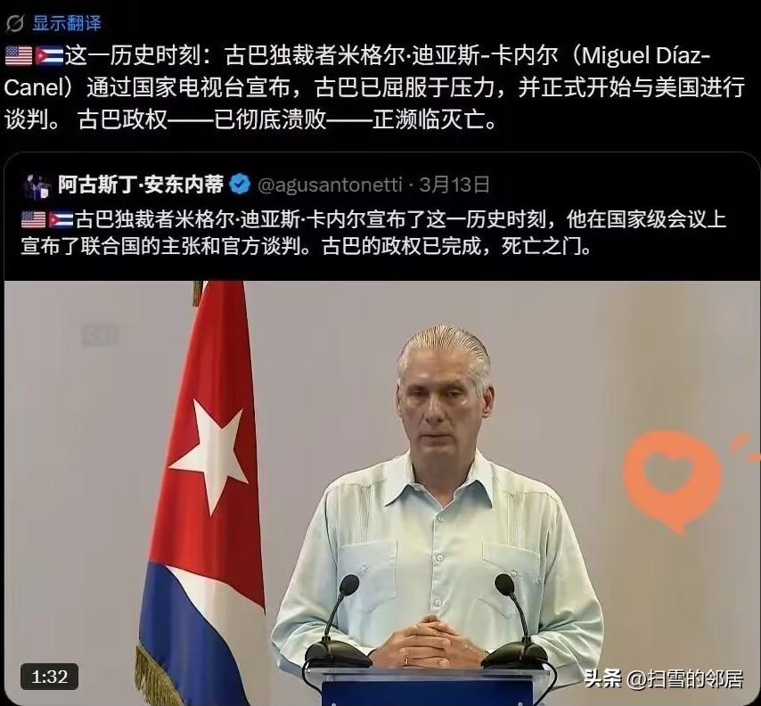 古巴已经顶不住了，总统卡内尔通过国家电视台宣布，屈服于美国压力要求，已经和美国进